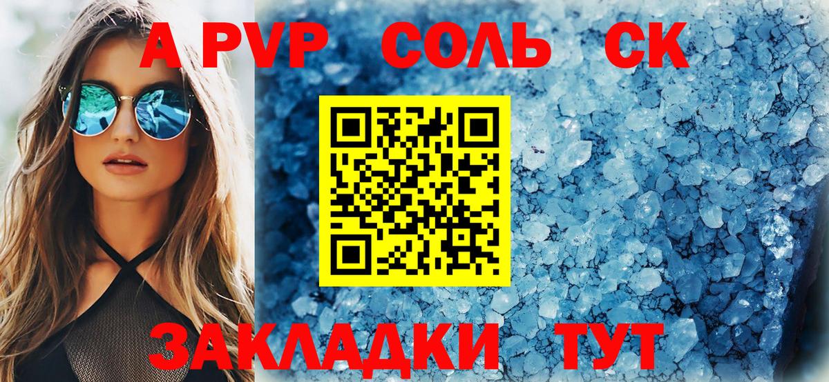 А ПВП мука  Вход с VPN  Ейск  Alpha PVP  А ПВП кристаллы  Alpha-PVP СК 