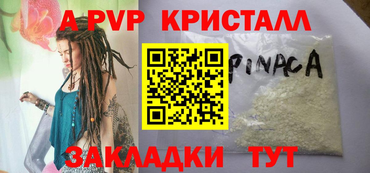 Alpha-PVP мука Ейск