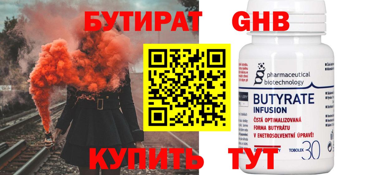 Ейск  Бутират жидкий экстази  Вход с VPN 