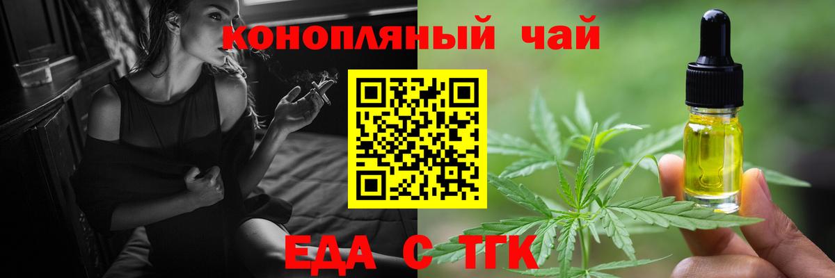 Еда ТГК марихуана  Вход с VPN  Ейск 