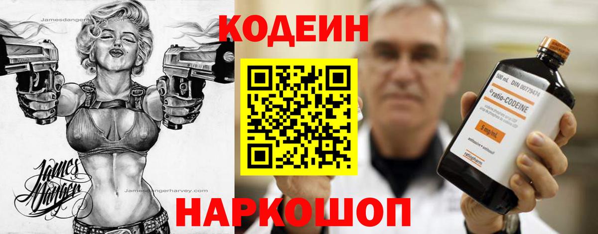 Ейск  Codein Purple Drank  Вход с VPN 
