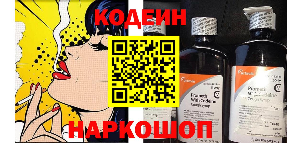 Codein Purple Drank Ейск