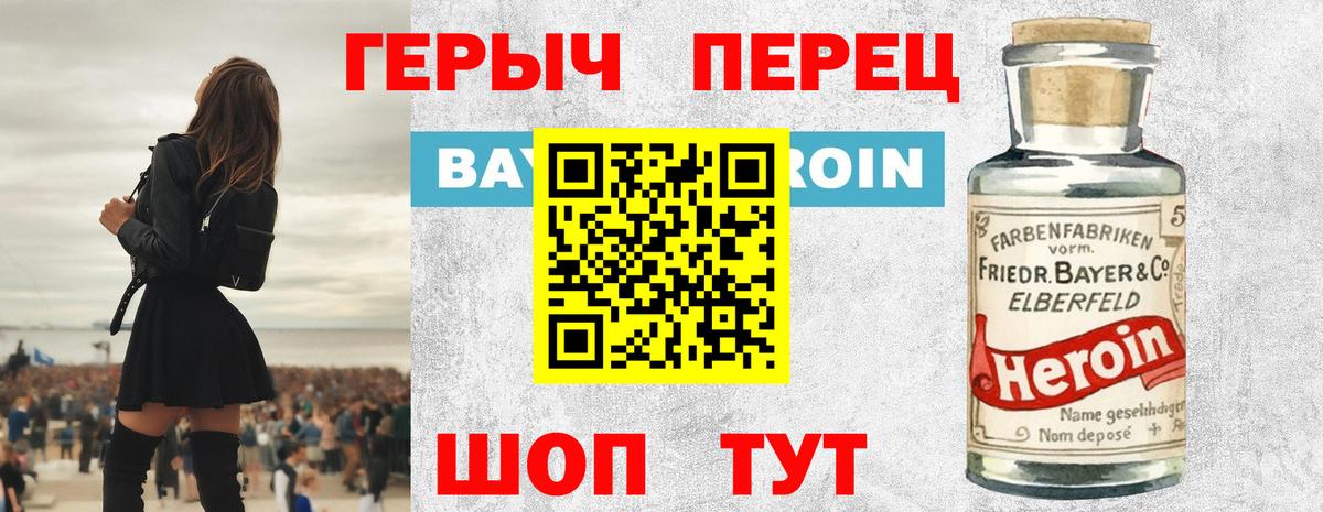 ГЕРОИН хмурый Ейск