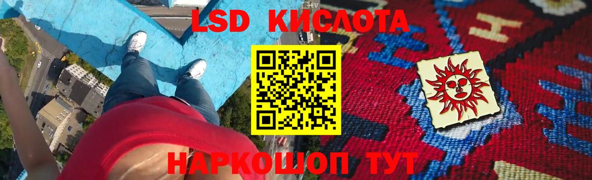 LSD-25 экстази кислота Ейск