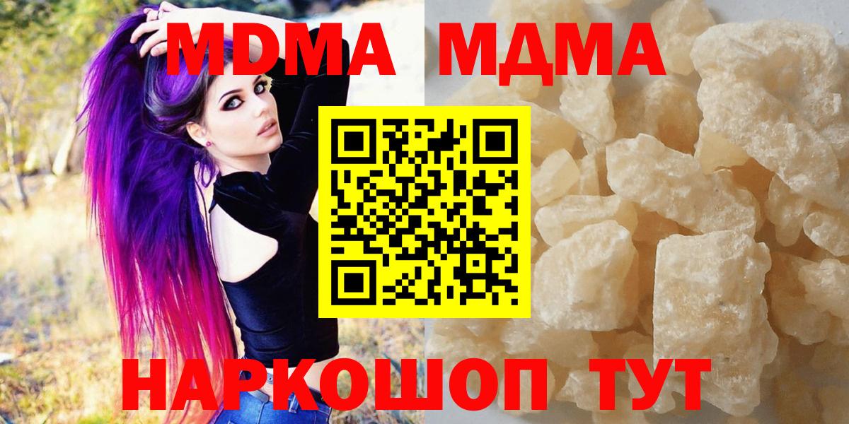 МДМА  MDMA VHQ  MDMA молли  Вход с VPN  Ейск 