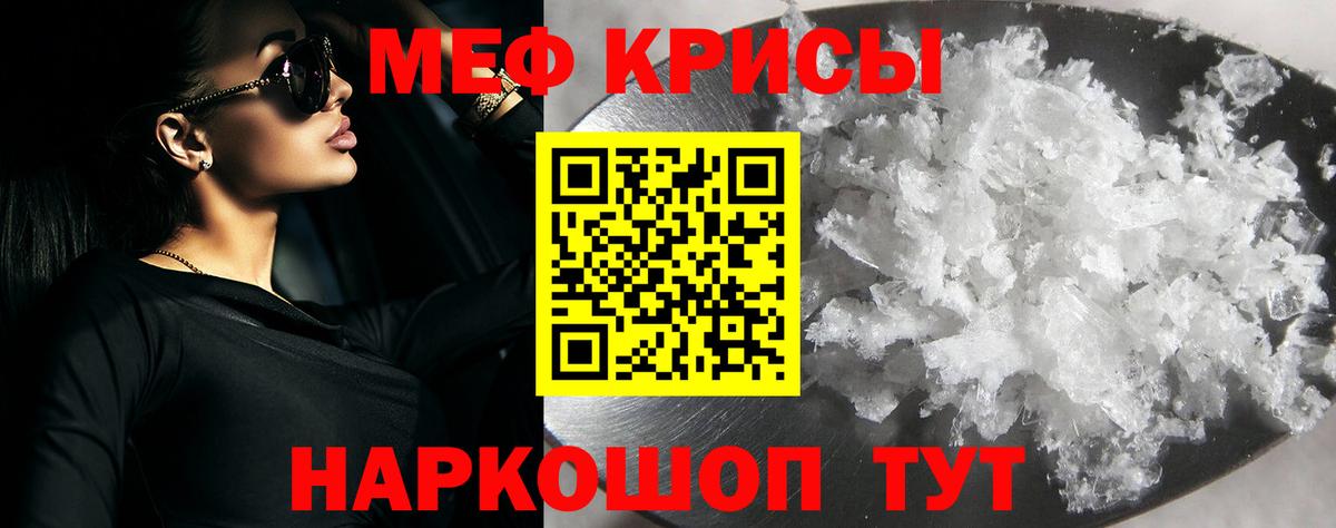 МЯУ-МЯУ  Вход с VPN  Мефедрон  Ейск  МЯУ-МЯУ кристаллы  Мефедрон кристаллы 