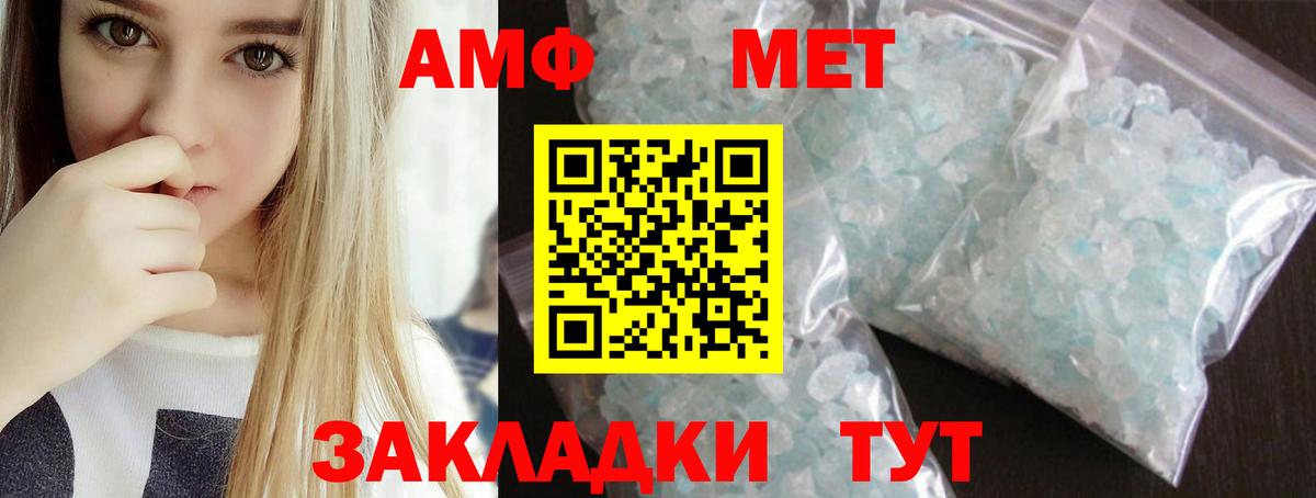 МЕТАМФЕТАМИН кристалл Ейск