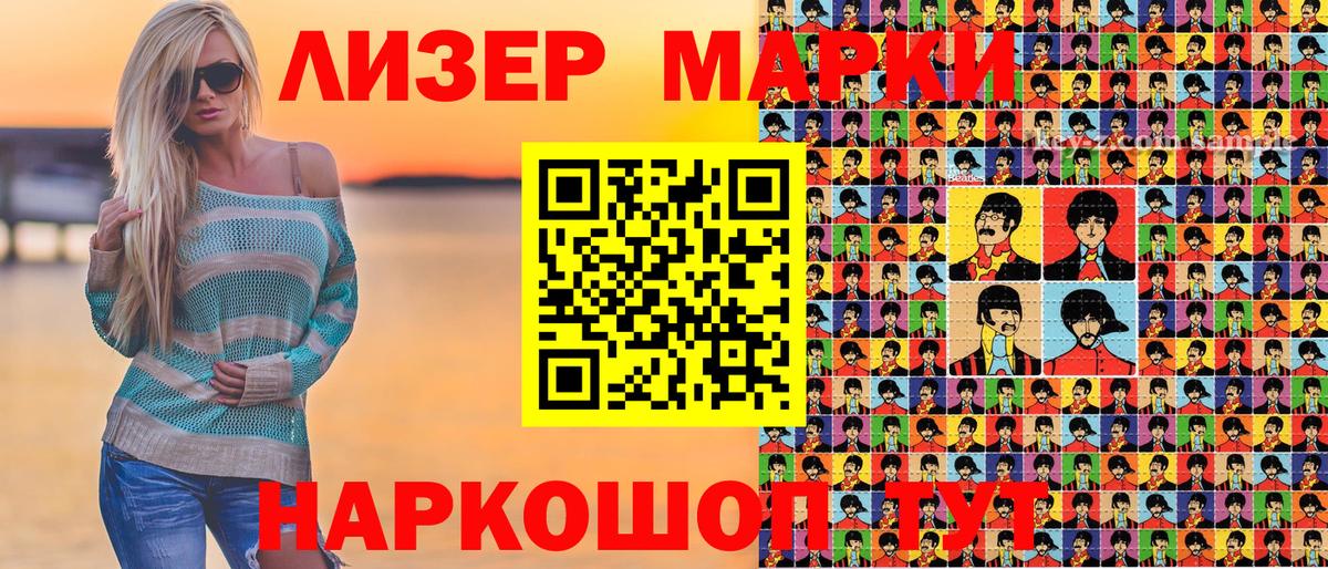 Марки 25I-NBOMe 1,5мг Ейск